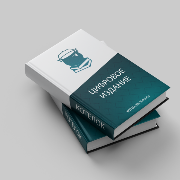 Цифровая книга 1